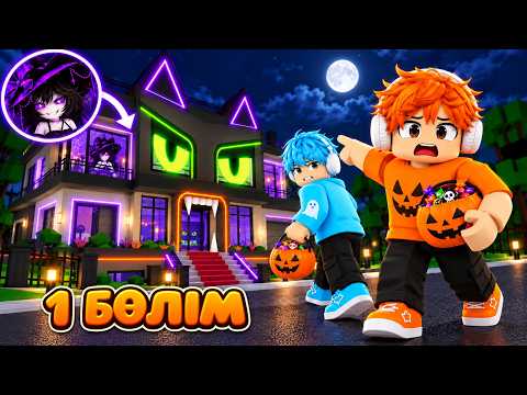 🎃ЕШҚАШАН БҰЛ ҮЙГЕ ХЕЛЛОУИНДЕ КӘМПИТ СҰРАУҒА БАРМА😰 МЫСТАН КЕМПІРДІҢ ҮЙІНЕ БАРДЫҚ | Brookhaven rp