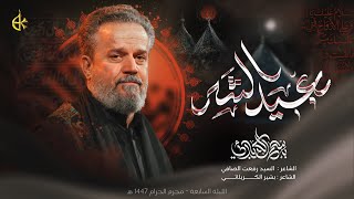 بعيد الشَر