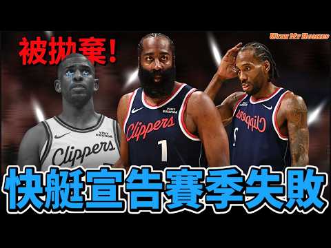 哈登該離開快艇了 / CP3無情地被快艇拋棄 / 沒有人救得了快艇! ft. @jimmaaay