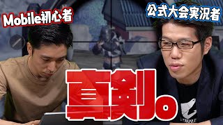 【PUBG MOBILE】初心者のプレイを公式大会実況者がガチで実況してみたら...【岸大河・OooDaのスタングレネード】