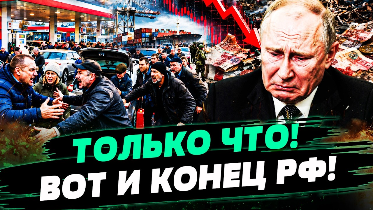 😱В ЭТИ МГНОВЕНИЯ! БОЙНЯ ЗА БЕНЗИН! ЭТО НУЖНО ВИДЕТЬ! РОССИЯ ТРЕЩИТ ПО ШВАМ! Э?