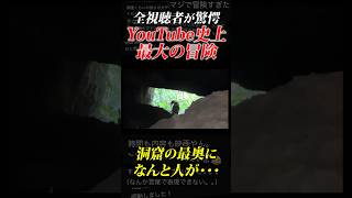 人が居るはずがない洞窟で人に遭遇してしまった…