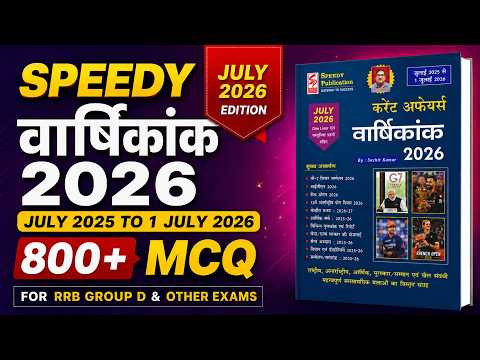 Last 1 Year Current Affairs For Railway Group D/NTPC||Speedy July 2026 Current Affairs 800 MCQ