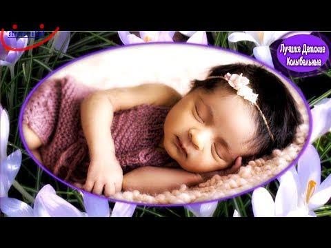 ♫ 2 ЧАСА ♫ МОЦАРТ Для Младенцев - Колыбельная - Классическая Музыка Для Детей Перед Сном