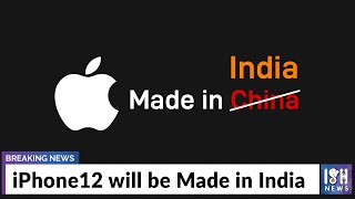iPhone12 will be Made in India