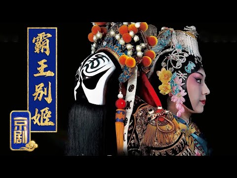 京劇