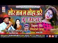 Moe Man La Moha Dare DJ Arun Pritam Padwar Sumintra Puri New Chhattisgarhi Masti Geet SB2021