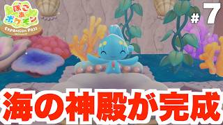 【ぽこあポケモン】ついに海の神殿が完成！まさかの幻のポケモンのマナフィが！？DLC Part7【ぽこポケ】