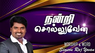 Download lagu Nandri Solluven | Worship & Word | Simeon Raj Yovan | Fr. SJ Berchmans | Tamil Christian Songs mp3