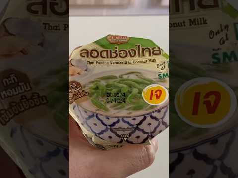 Lod Chong-Thai pandan Vermicelli in coconut milk #thaidesserts #desserts #7eleventhailand #thaifood