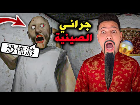 "Scary Granny Chinese 😱 The Impossible Escape from Granny Chinese😭"