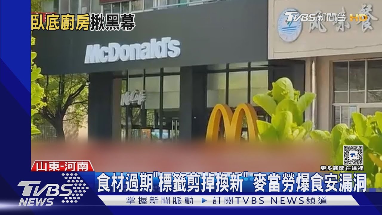 竄改標籤、用過期食材! 陸媒臥底麥當勞分店揭食安醜聞