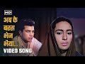 Ab Ke Baras Bhej Bhaiya Asha Bhosle Bandini 1963 Video Song Ashok Kumar Nutan Dharmendra