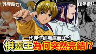 [閒聊] 於渣認證神作 棋靈王