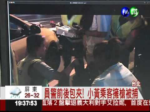 攔檢計程車! 警抓酒駕竟查到槍