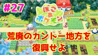 【ライブ】ぽこ あ ポケモン 実況プレイpart27 ゆめしまの伝説ポケモン探し