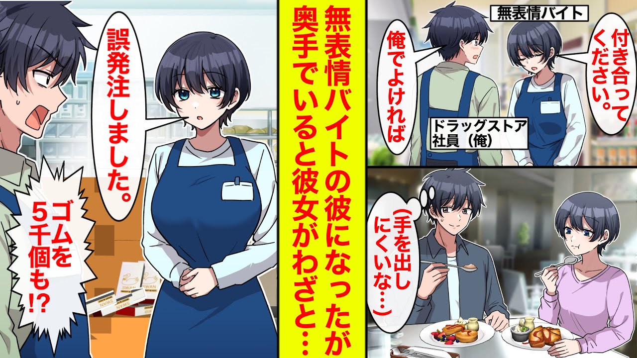 【漫画】「付き合って下さい」ドラッグストア店員の俺が無表情な美人バイトの彼氏に→なかなか手を出せずにいると…「ゴムを誤発注しました。5000個」【恋愛漫画】【ラブコメ】【馴れ初め】
