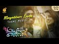 Mayakkam Enna Theme Mayakkam Enna