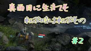 ＃2[実況]最初から迷子！？人生山あり谷あり！？[DEATH STRANDING/声優]