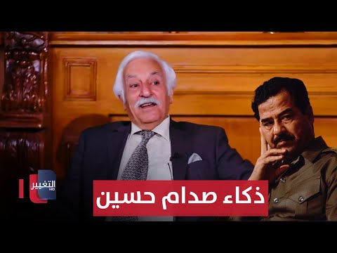 فيديو | قصة تدل على ذكاء صدام حسين يرويها مرافقه الصحفي