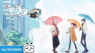 【ENGSUB】爷青回转瞬即逝，汉化日记又完结了，期待下季再见~《汉化日记 第三季》EP1-12全合集【加入会员专享最新集】