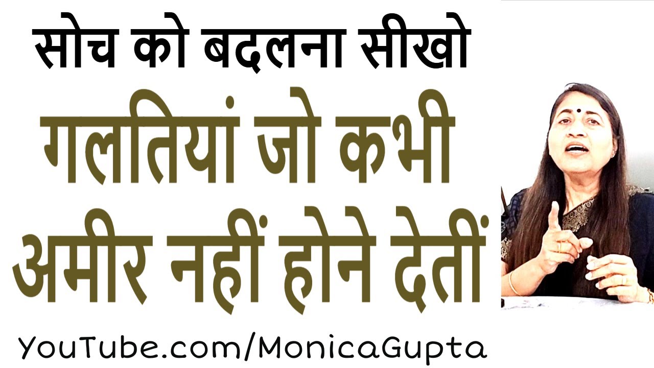 आदतें जो गरीब बनाए रखती हैं - Habits That Keep You Poor - Monica Gupta