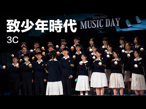 3C - 致少年時代
