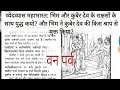 Bheem Freed Lord Kuber From Curse Story From Real Mahabharat Book KuchALAG KuchROCHAK