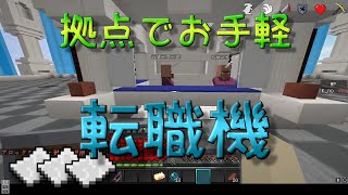 【ゆっくりTUSB】~どこでも転職機！~  PvP勢のTUSB開拓記 #31