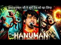 जब हनुमान जी ने सूर्य देव को खा लिया BAGESHW
