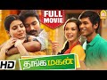 தங்க மகன் Thanga Magan Thanga Magan Full Movie Dhanush Samantha Amy Jackson Sathish