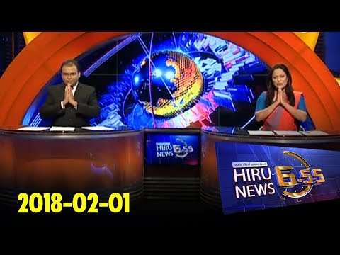 Hiru News 6.55 PM | 2018-02-01