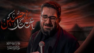 ياغربتك ياحسين