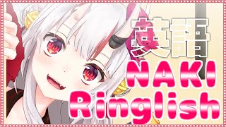 【ホロライブ/切り抜き】百鬼ングリッシュ-NAKIRINGLISH-!