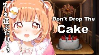 𓊆 Don't Drop The Cake 𓊇 ケーキご注文のお客様～～！！ 𓊆 雲母たまこ ┊ にじさんじ 𓊇