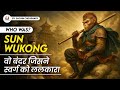 The Complete Story Of Sun Wukong The Legendary Monkey King Chinese Version Of Lord Hanuman