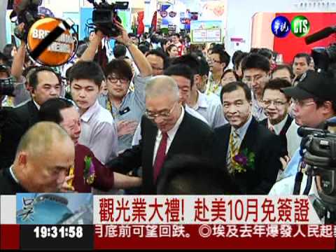 觀光業大禮! 赴美10月免簽證