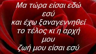 Nikos Vertis - ♡ An eisai ena asteri ♡ (lyrics)