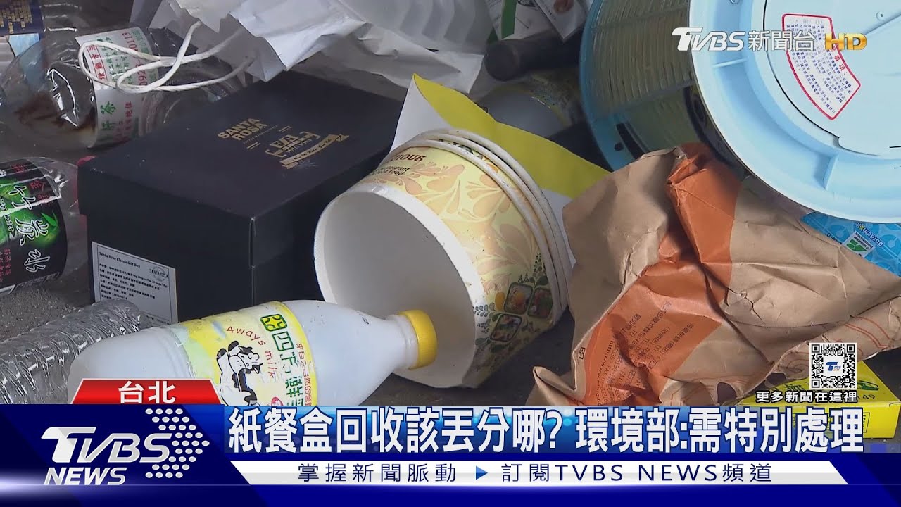 紙餐盒回收該丟分哪? 環境部:需特別處理
