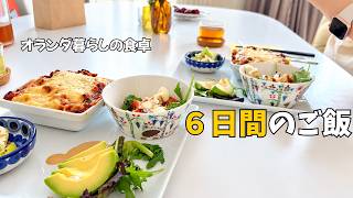 簡単に作って美味しい、食卓はちょっと丁寧に【海外主婦Vlog】