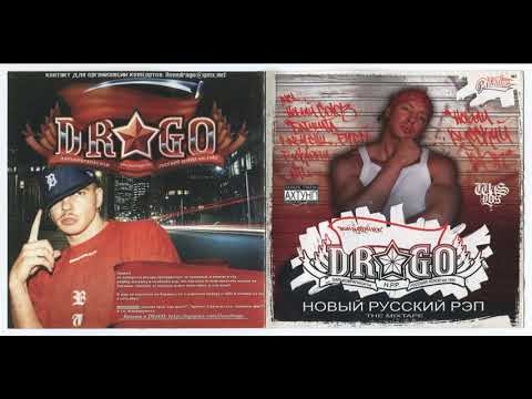DRAGO - Бомбы 2 Ft. San Ft. Молодой MC