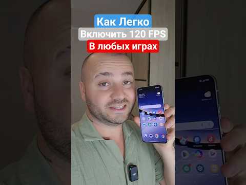 How to get 120 FPS in any game #phone #techblog #smartphone #games #fps #androidtips #android