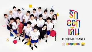 MAKE IT RIGHT รักออกเดิน [Official Teaser]