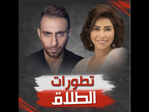 تطورات طلاق شيرين عبد الوهاب