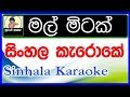 Mal Mitak Thiyanna Karaoke With Lyrics Live Band Without Voice
