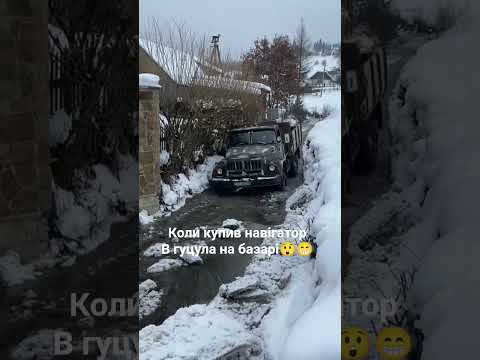 коли купив навігатор в гуцула на базарі