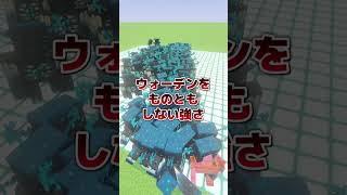 【検証】最強アイアンゴーレムVSウォーデン100体がエグすぎたw #shorts