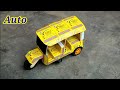 How To Make A Matchbox Tuk Tuk Auto Rickshaw At Home How To Make Tuk Tuk Rickshaw At Home