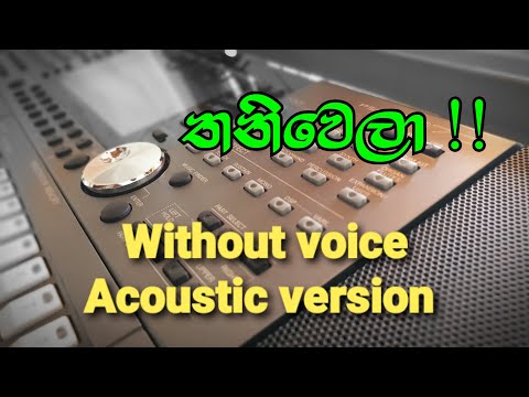 Mata penen na koheda ira sanda }{Thanivela (තනිවෙලා) without voice