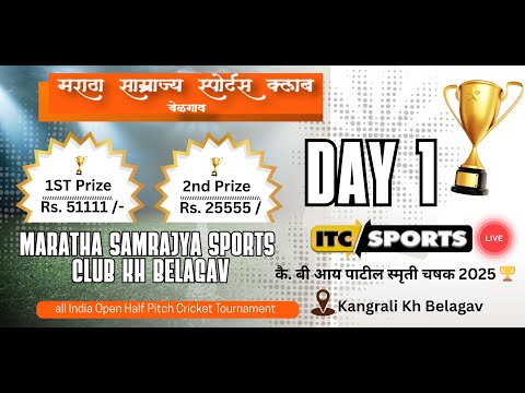 🔴  DAY 1 मराठा साम्राज्य स्पोर्ट्स क्लब, कंग्राळी खुर्द, बेळगाव   2025 -  SEASON 20